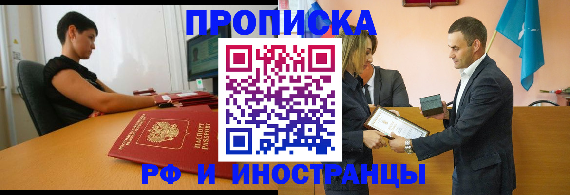 прописка иностранных граждан в Тимашёвске