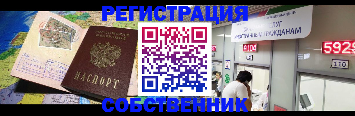 миграционный учет в Тимашёвске